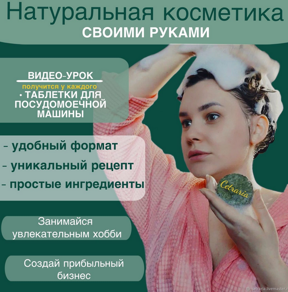 [Нина Мищенко] Таблетки для посудомоечной машины (_0.png